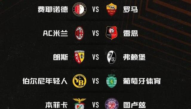 AC米兰主场大胜，稳占欧冠资格