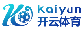开云·体育（中国）官方网站_KAIYUN SPORTS