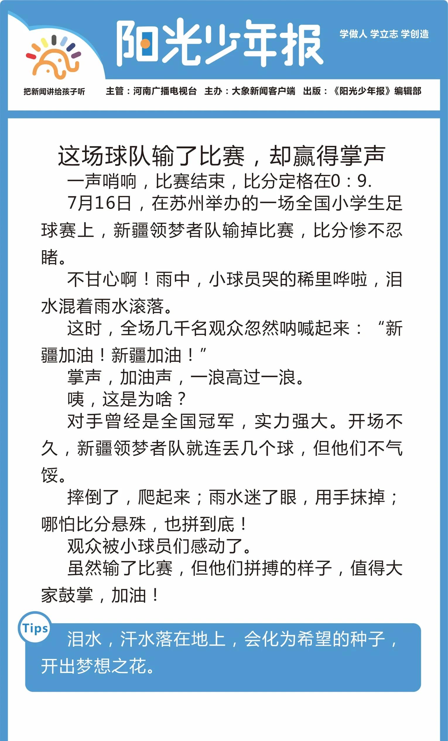 掌声阵阵的足球赛场上充满了悬念